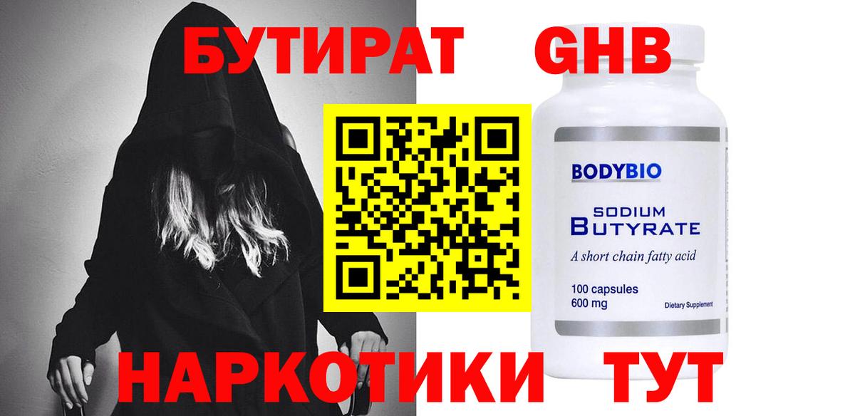 Нижнекамск  Бутират  Вход с VPN  БУТИРАТ BDO 