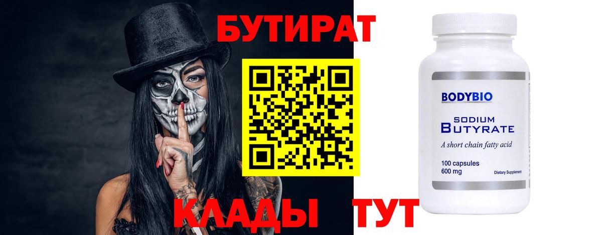 БУТИРАТ GHB Нижнекамск