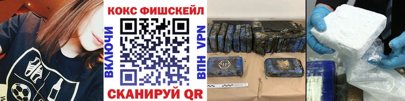 КОКАИН FishScale  Нижнекамск 