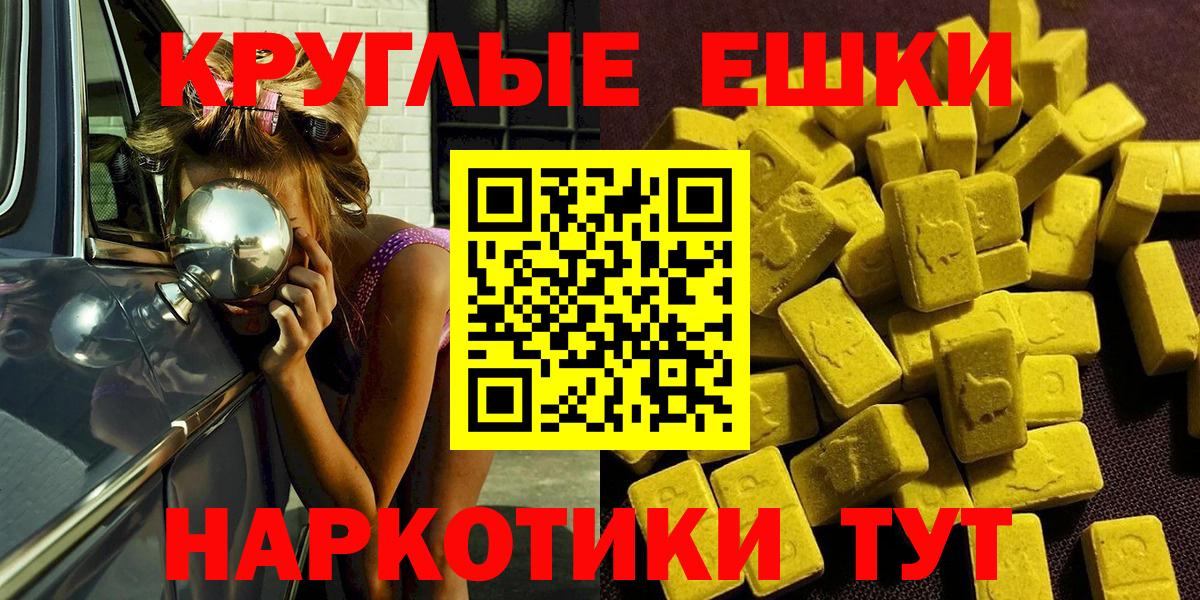 Экстази круглые  что такое   Нижнекамск  ЭКСТАЗИ  Экстази 99%  Вход с VPN 