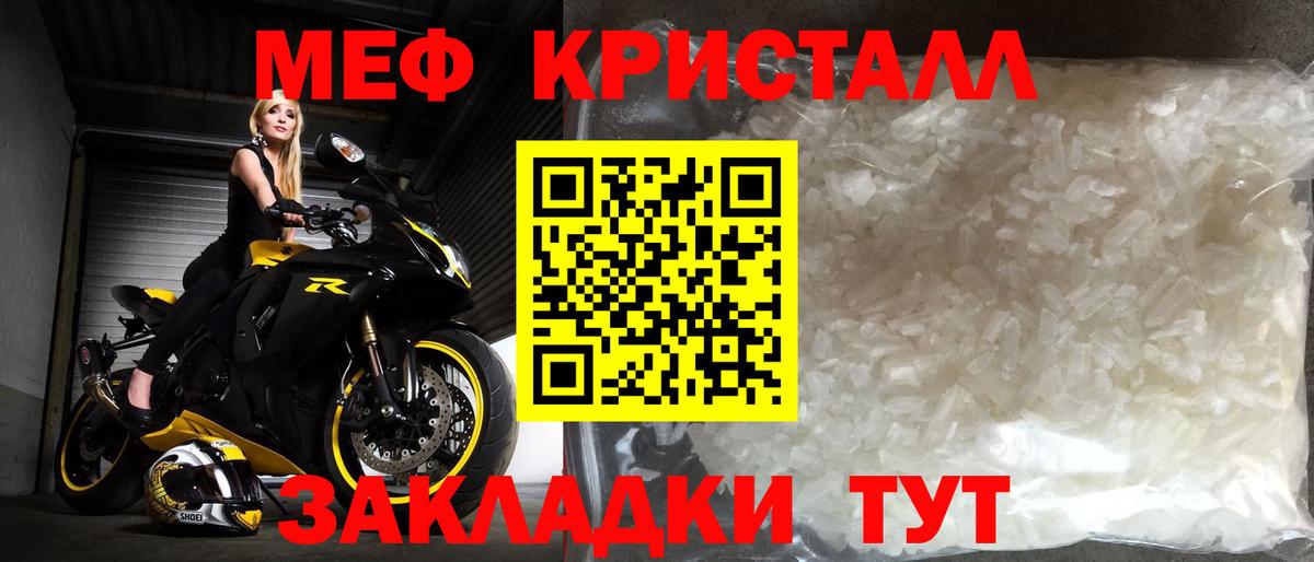 Меф кристаллы Нижнекамск